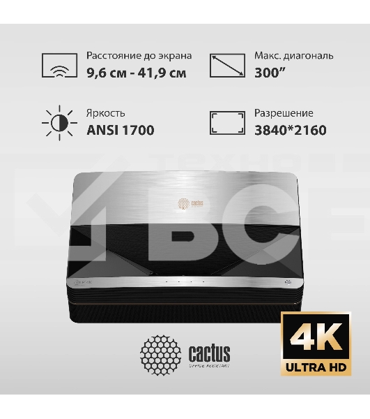 Проектор Cactus CS-U1.SG DLP 27200Lm (3840x2160) 800000:1 ресурс лампы:25000часов 2xUSB typeA 2xHDMI 9.7кг