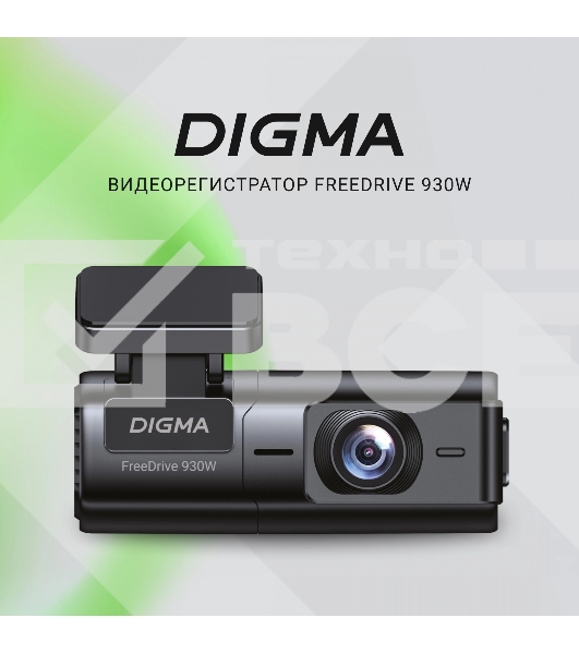 Видеорегистратор Digma FreeDrive 930W черный 4Mpix 1440x2560 2160p 140гр. Allwinner