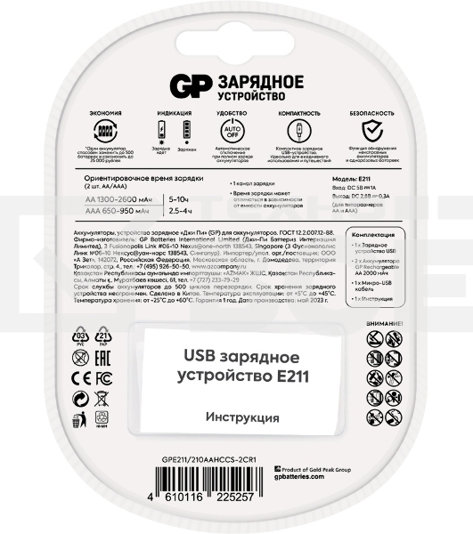 Зарядное устройство GP Rechargeable E211/210AAHCCS-2CR1 AA/AAA NiMH 2100mAh (2шт) блистер