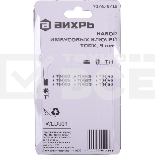 Набор ключей имбусовых Torx 73/6/5/12