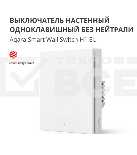 Умный выключатель Aqara Smart wall switch H1 ( (with neutral, single rocker) WS-EUK03