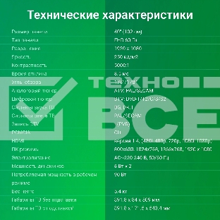 Телевизор Digma 40