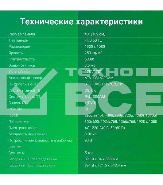Телевизор Digma 40
