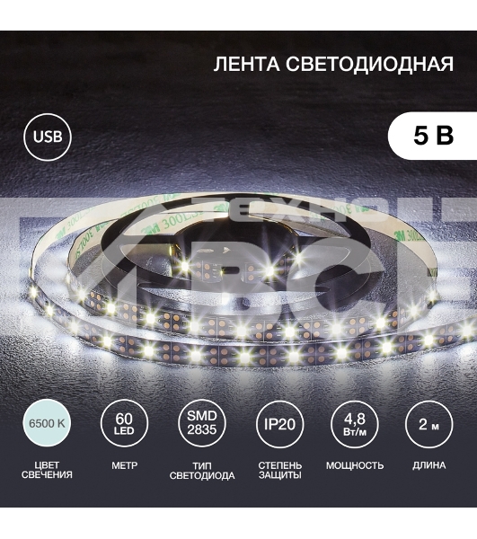 Лента светодиодная с USB-коннектором 5 В IP23 SMD 2835 60 LED/м 2 м белый (6500 K) LAMPER