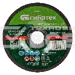 Круг шлифовальный по металлу Сибртех, 125 х 6,0 х 22,2 мм, 9 WA+75 A+16 B, фото4