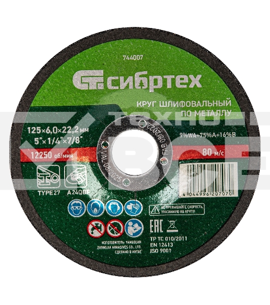 Круг шлифовальный по металлу Сибртех, 125 х 6,0 х 22,2 мм, 9 WA+75 A+16 B
