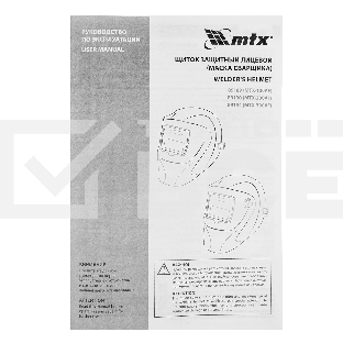 Щиток защитный лицевой (маска сварщика) MTX-300AF, размер см. окна 93х43, DIN 4/9-13 MTX