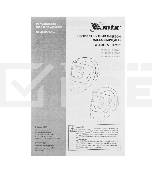 Щиток защитный лицевой (маска сварщика) MTX-300AF, размер см. окна 93х43, DIN 4/9-13 MTX