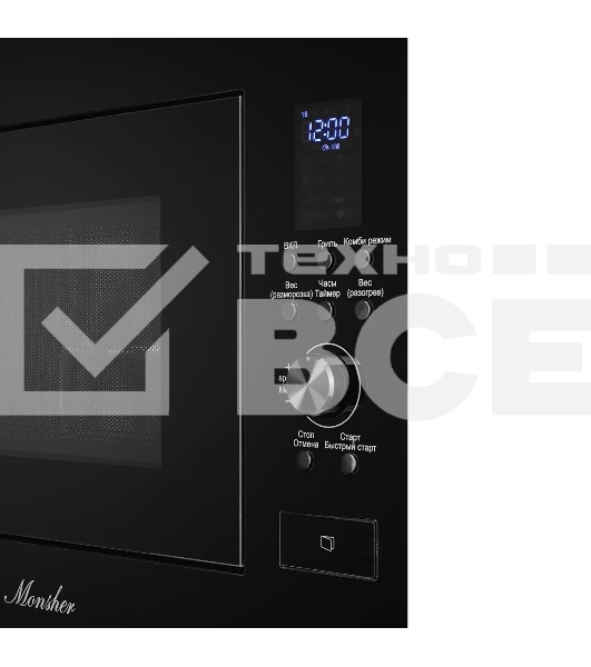 Встраиваемая микроволновая печь Monsher/High-Tech, 23 л, 900 Вт, черный цвет