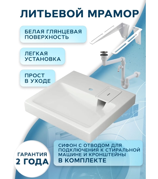 Комплект BAU 4 в 1: раковина над стиральной машиной BAU Hotel 60х60, литьевой мрамор, кронштейны, сифон и смеситель Dream Black, черный