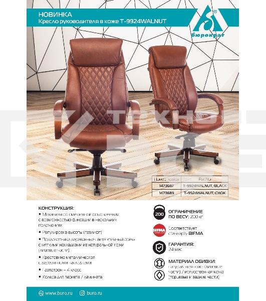 Кресло руководителя Бюрократ T-9924WALNUT светло-коричневый Leather Eichel, кожа, с подголов. крестовина металл/дерево