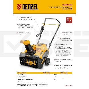 Бензиновая снегоуборочная машина SB 460, 99cc, ручной старт  Denzel