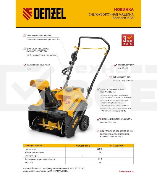 Бензиновая снегоуборочная машина SB 460, 99cc, ручной старт  Denzel