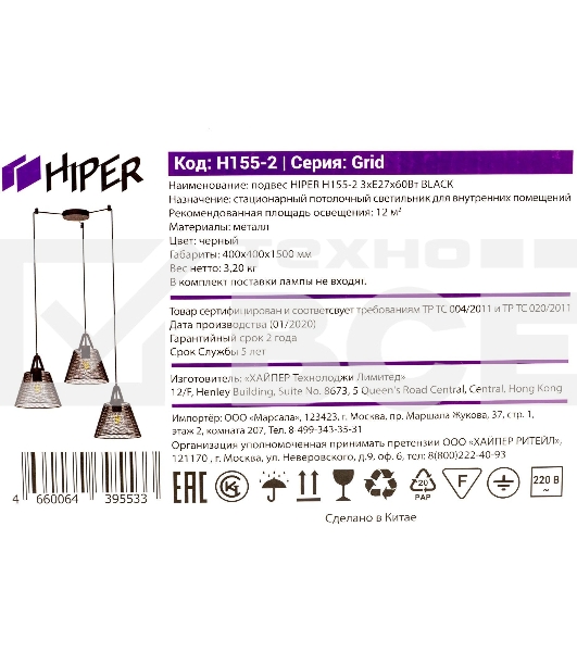 Светильник подвесной HIPER H155-2 3E2740Вт BLACK