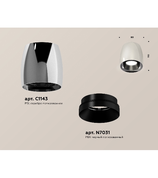 Светильник Ambrella Light XS1143001 PSL/PBK серебро полированное/черный полированный MR16 GU5.3 (C1143, N7031)