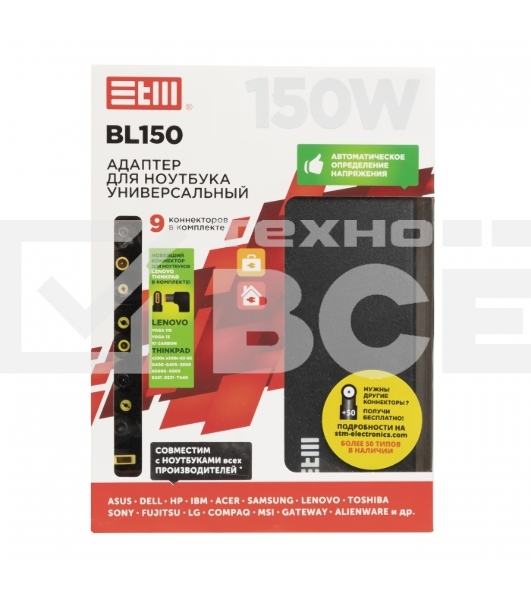Универсальный адаптер STM BL150для ноутбуков150 Ватт NB Adapter STM BL150,USB(2.1A)