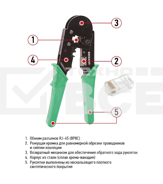 Кримпер Rexant HT-210T для обжима 8P8C