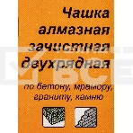 Чашка алмазная зачистная 125мм двухрядная Вихрь 73/10/3/6, фото11