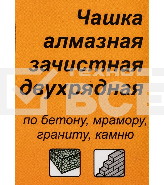 Чашка алмазная зачистная 125мм двухрядная Вихрь 73/10/3/6