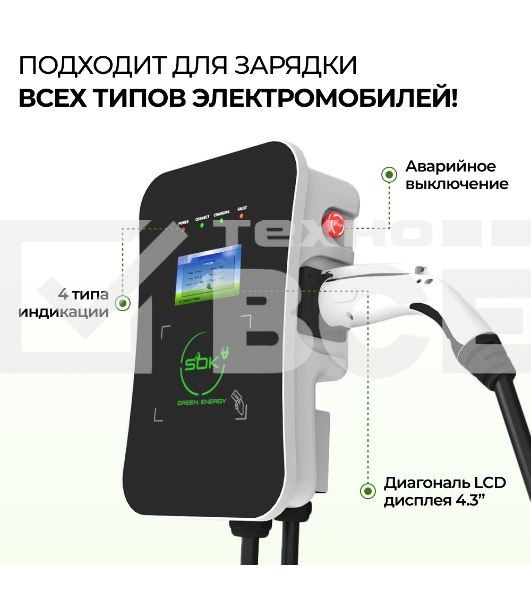Зарядная станция для электромобиля 22 квт, кабель 5м, TYPE2, Wi-Fi LAN, SOK Green Energy