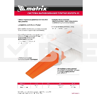 Зажим для системы выравнивания плитки СВП Ворота XL, 100 шт. в пакете Matrix