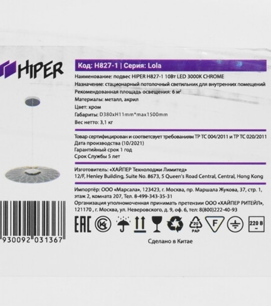 Светильник подвесной Hiper H827-1 10Вт LED 3000K CHROME