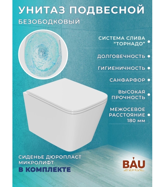 Комплект BAU 6 в 1: рамная инсталляция BAU NEO 45, унитаз подвесной безободковый торнадо обратного потока Bau Stil Hurricane-2, сиденье дюропласт микролифт, круглая хромированная клавиша Aquanika