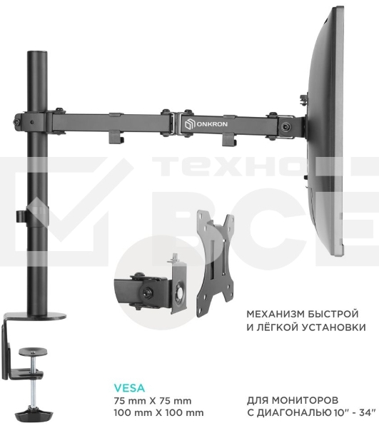 Кронштейн ONKRON D121E для монитора 13