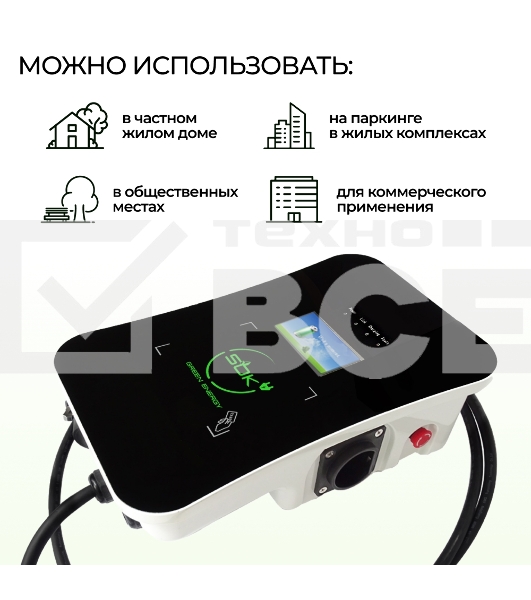 Зарядная станция для электромобиля 22 квт, кабель 5м, TYPE2, Wi-Fi LAN, SOK Green Energy