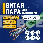 Кабель NEOMAX NM710021-100М-РТ U/UTP cat.5e 4x2x0.52, 24 AWG, медь, внутренний, PVCLS нг(А)-LSLTx, 100м, зеленый, фото4