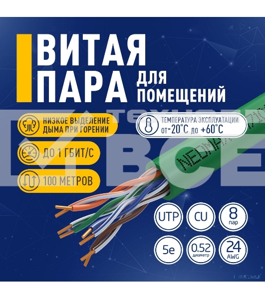 Кабель NEOMAX NM710021-100М-РТ U/UTP cat.5e 4x2x0.52, 24 AWG, медь, внутренний, PVCLS нг(А)-LSLTx, 100м, зеленый