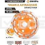 Чашка алмазная зачистная 125мм двухрядная Вихрь 73/10/3/6, фото4