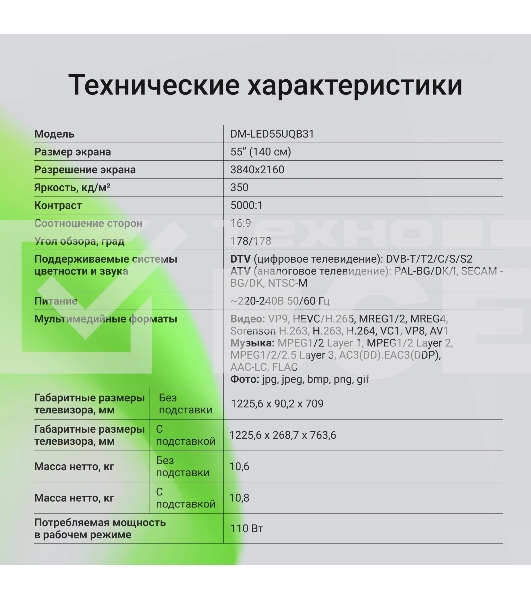 Телевизор Digma 55