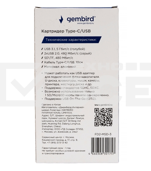 Картридер Type-C/USB-A (3.1) Gembird FD2-MSD-3, 5в1: 2xUSB2.0, USB3.1, SD/TF, кабель 10см, алюминий