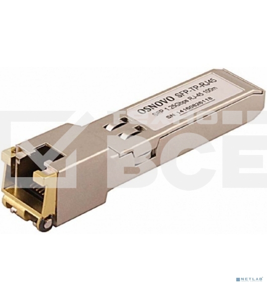 Трансивер OSNOVO Медный SFP модуль GE, до 1,25 Гбит/с, до 100м