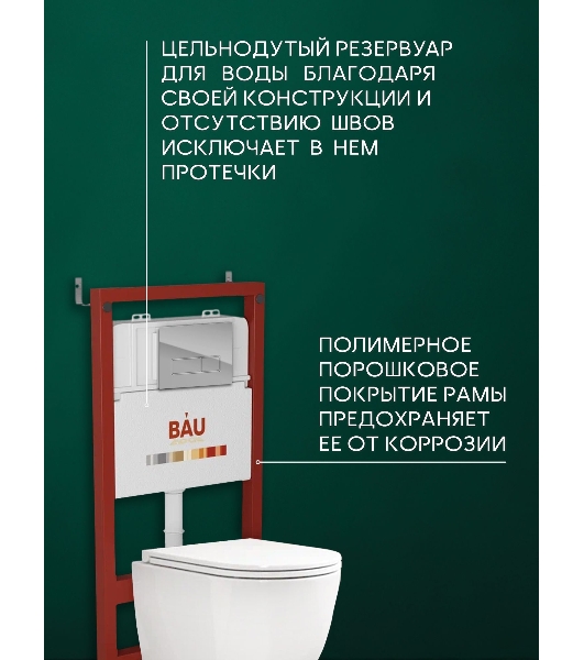 Комплект BAU 6 в 1: инсталляция BAU PRO, унитаз подвесной безободковый торнадо обратного потока Bau Dream 52х36 Hurricane-2, быстросъемное тонкое сиденье дюропласт микролифт, клавиша хром/вставка хром