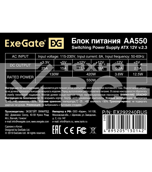 Блок питания ExeGate AA550, 550Вт, 80мм, серебряный