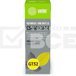 Чернила Cactus CS-M0H56AE GT52 желтый 70мл для HP Ink Tank 110/115/116/118/310/315/316/318/319/515/615;Wireless 410/411/415/416/418/419;GT5810/5820/5812/5822