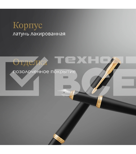 Ручка перьевая Parker Urban Core F309 (CW1931593) Muted Black GT F сталь нержавеющая подар.кор.