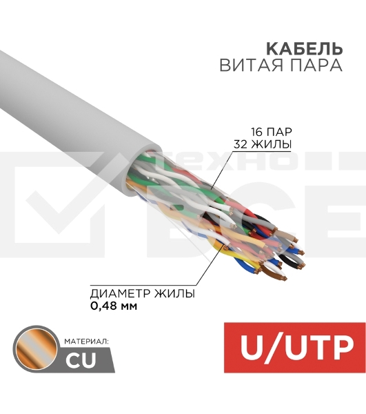 Кабель витая пара Rexant U/UTP, cat.5e, PVC, 16PR, 24AWG, INDOOR, SOLID, серый, 305м
