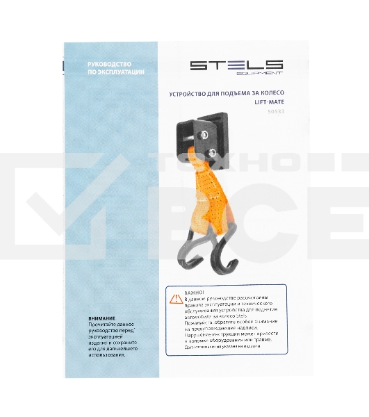 Устройство для подъема за колесо STELS Lift-Mate 50533