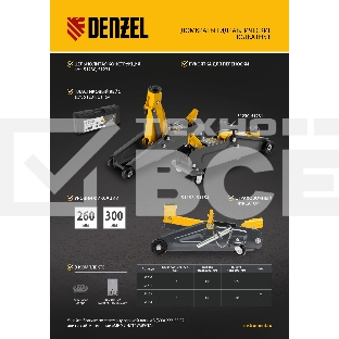 Домкрат гидравлический подкатной Denzel 2т, 135-385 мм, в пласт. кейсе 51231