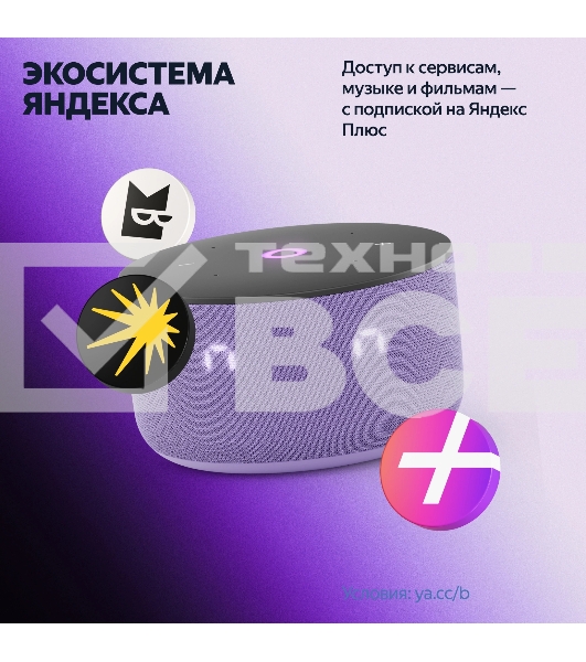 Умная колонка Yandex Станция Мини 3 Алиса лиловый 12W 1.0 BT/Wi-Fi (YNDX-00027LIL)