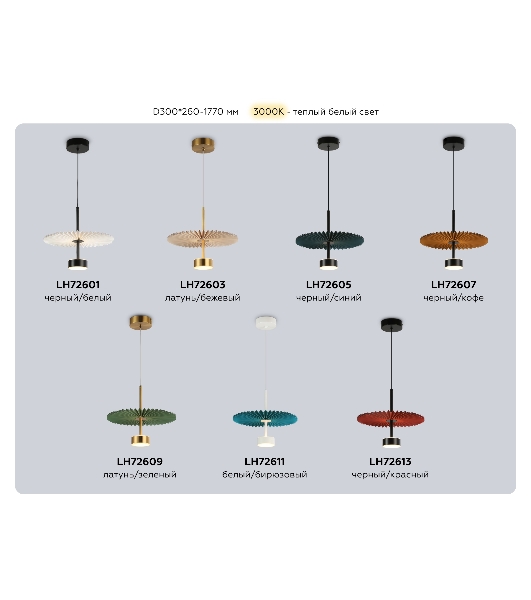 Светильник Ambrella light LH72601 BK/WH черный/белый 6W 3000K D300*260-1770