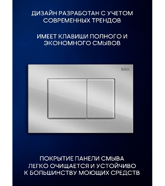 Инсталляция с унитазом комплект BAU PRO 6 в 1: унитаз подвесной безободковый торнадо Bau Hotel 53х36, быстросъемное сиденье микролифт, кнопка смыва BAU Stil, хром