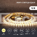 Лента LED 3 м 12 В 5050 2700 К IP65 60 LED/м для БП с клеммами LAMPER, фото2