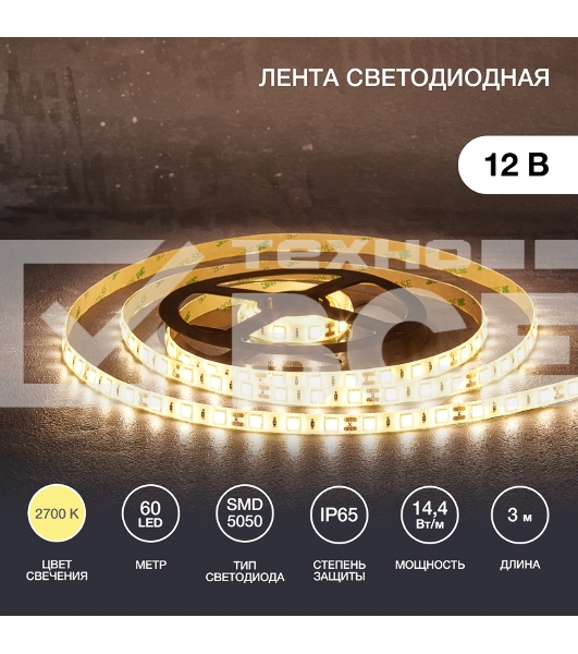 Лента LED 3 м 12 В 5050 2700 К IP65 60 LED/м для БП с клеммами LAMPER