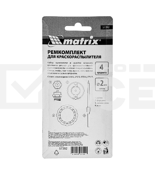 Ремкомплект для краскораспылителя Matrix 4 предмета: сопло 2,0 мм, игла, форсунка, зажим сопла