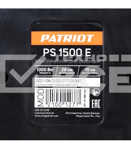 Снегоуборщик электр. Patriot PS 1500 E 1.3кВт
