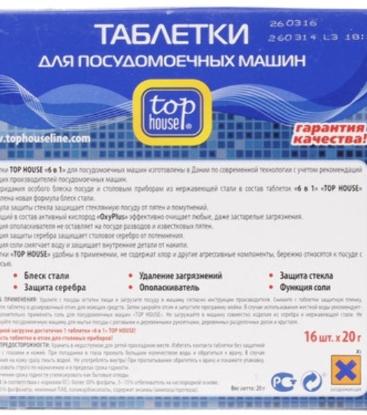 Таблетки TOP HOUSE '6 в 1' для посудомоечных машин, 24 шт.*18 г (393439)